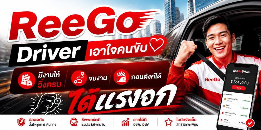 สำหรับ Driver